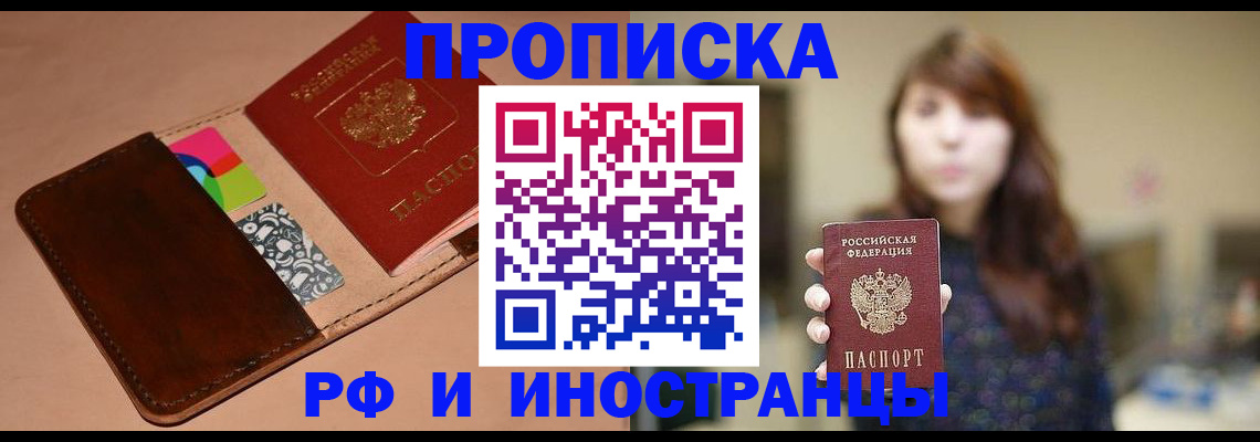 прописка в Апатитах