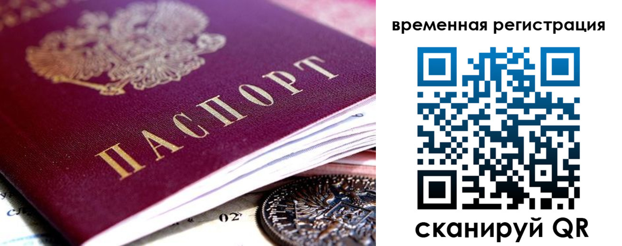 временная регистрация собственник в Апатитах