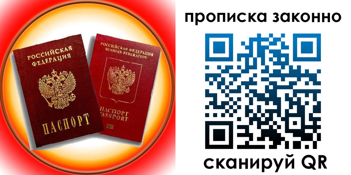 временная регистрация купить в Апатитах