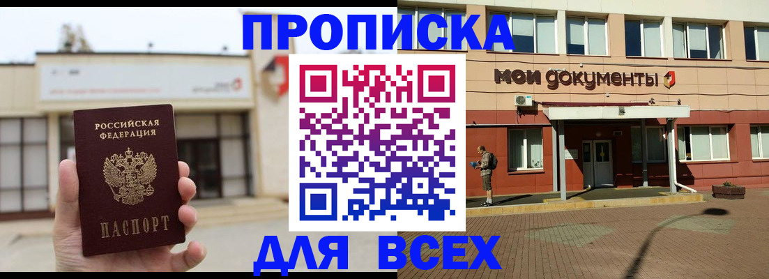 прописка в Апатитах